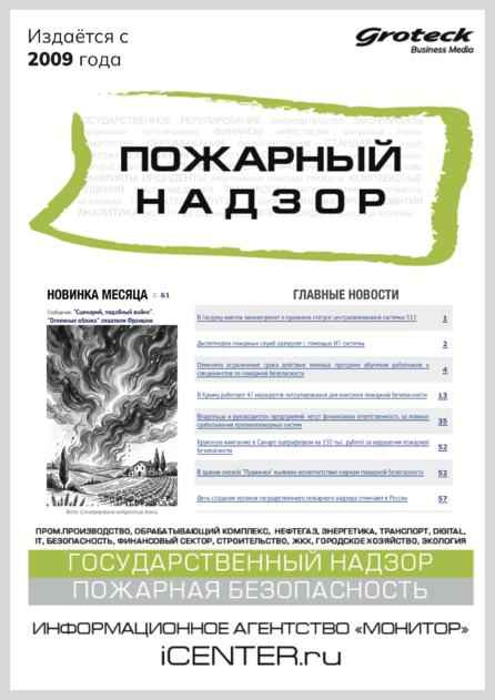 Пожарный надзор