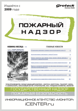 Пожарный надзор