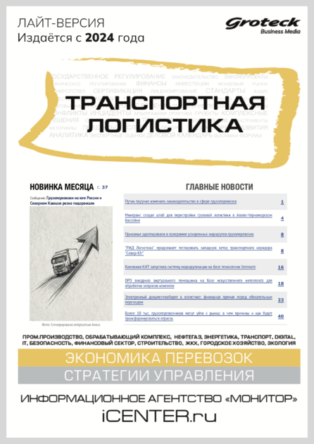 Транспортная логистика