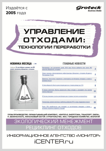 Управление отходами: технологии переработки