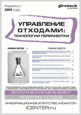 Управление отходами: технологии переработки