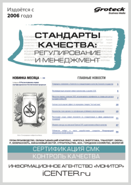 Стандарты качества: регулирование и менеджмент
