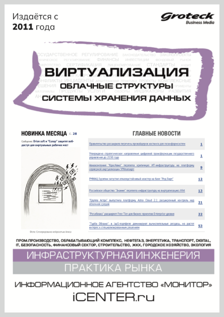Виртуализация. Облачные структуры. Системы хранения данных