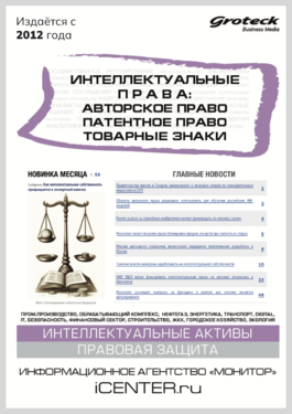 Интеллектуальные права: Авторское право. Патентное право. Товарные знаки