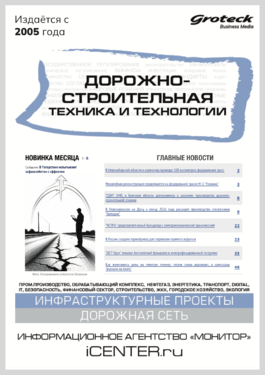 Дорожно-строительная техника и технологии