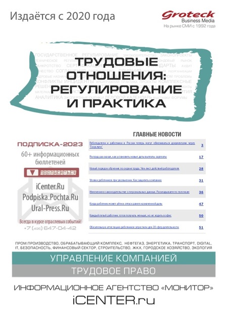 Трудовые отношения: регулирование и практика