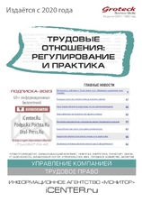 Трудовые отношения: регулирование и практика