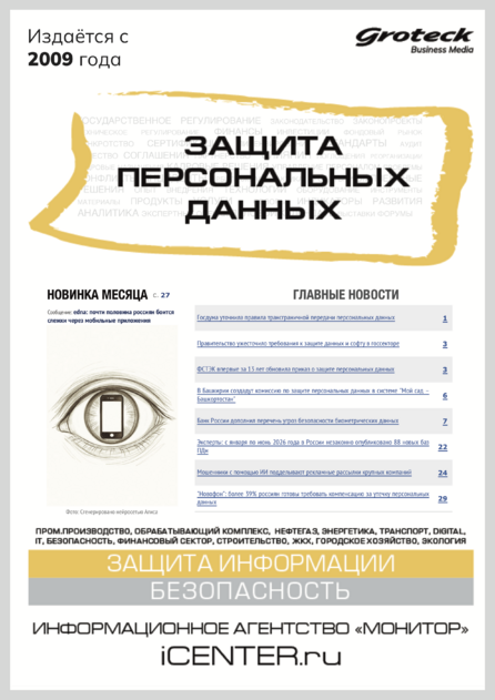 Защита персональных данных