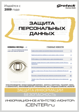Защита персональных данных