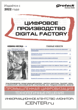 Цифровое производство. Digital Factory