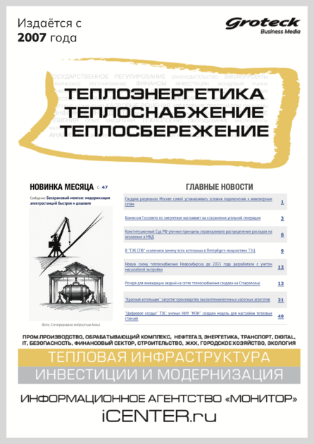Теплоэнергетика. Теплоснабжение. Теплосбережение