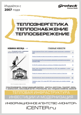 Теплоэнергетика. Теплоснабжение. Теплосбережение