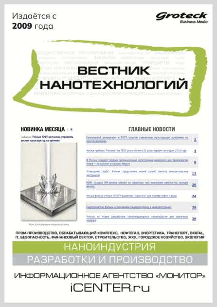 Вестник нанотехнологий