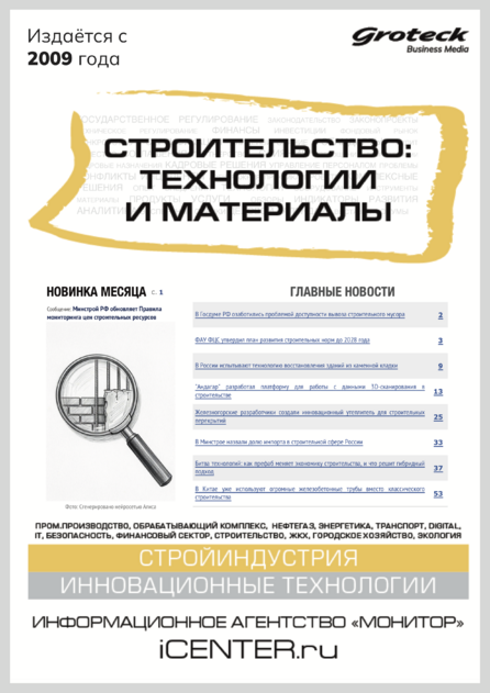 Строительство: технологии и материалы