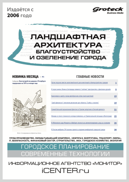 Ландшафтная архитектура. Благоустройство и озеленение города