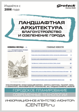Ландшафтная архитектура. Благоустройство и озеленение города