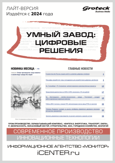Умный завод: цифровые решения