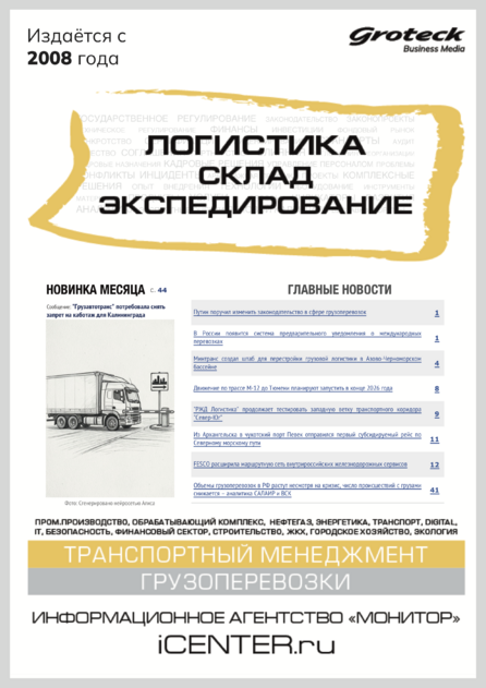 Логистика. Склад. Экспедирование
