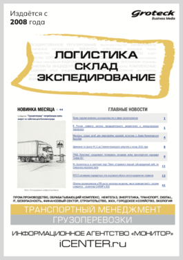 Логистика. Склад. Экспедирование