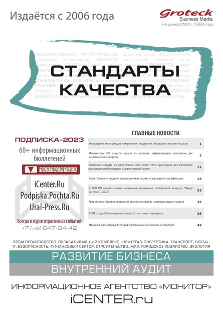 Стандарты качества