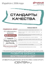 Стандарты качества