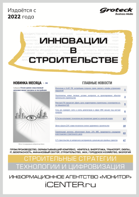 Инновации в строительстве