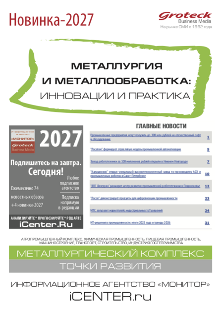 Металлургия и металлообработка: инновации и практика
