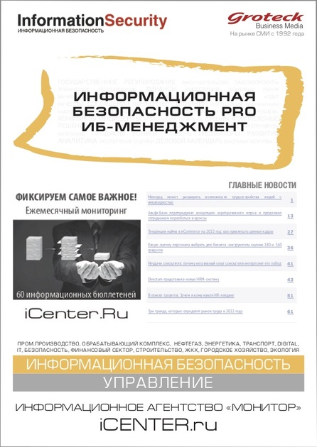 Информационная безопасность PRO ИБ-менеджмент