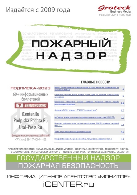Пожарный надзор