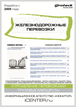 Железнодорожные перевозки