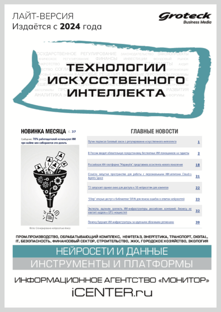 Технологии искусственного интеллекта