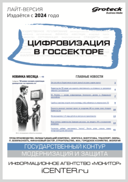 Цифровизация в госсекторе