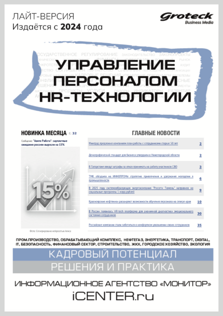 Управление персоналом. HR-технологии