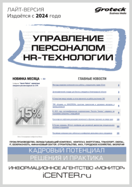 Управление персоналом. HR-технологии