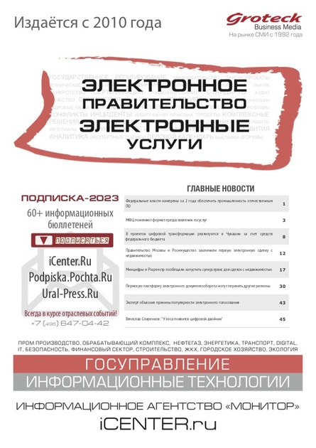 Электронное правительство. Электронные услуги