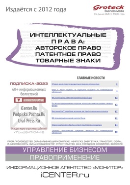 Интеллектуальные права: Авторское право. Патентное право. Товарные знаки