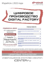 Цифровое производство. Digital Factory