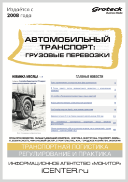 Автомобильный транспорт: грузовые перевозки
