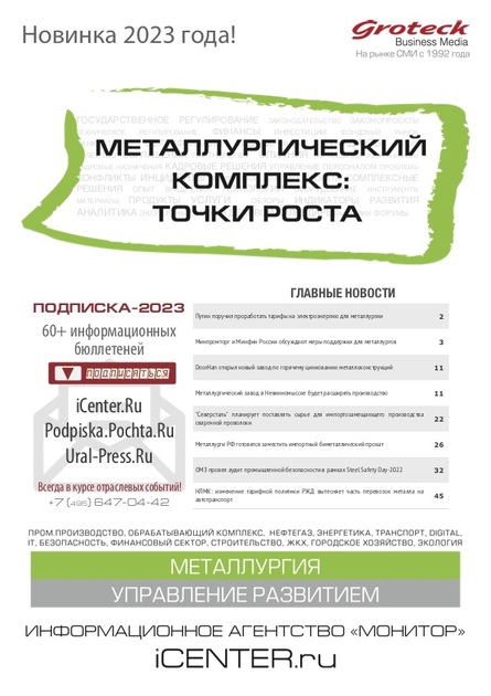 Металлургический комплекс: точки роста