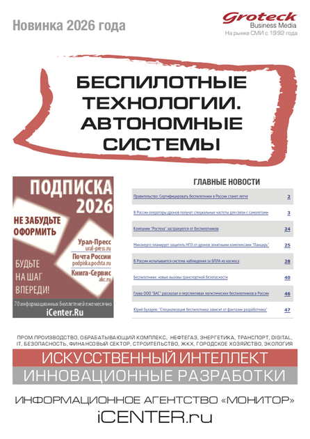 Беспилотные технологии. Автономные системы