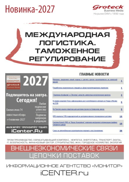 Международная логистика. Таможенное регулирование