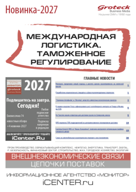 Международная логистика. Таможенное регулирование