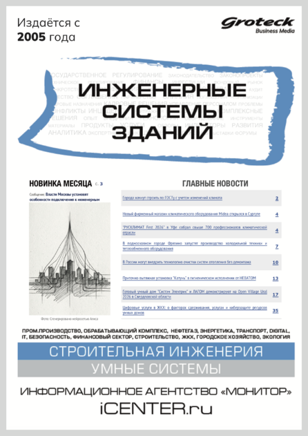 Инженерные системы зданий
