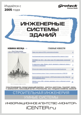 Инженерные системы зданий