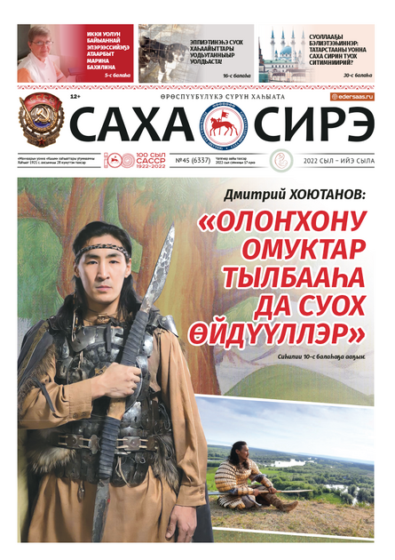 Саха сирэ