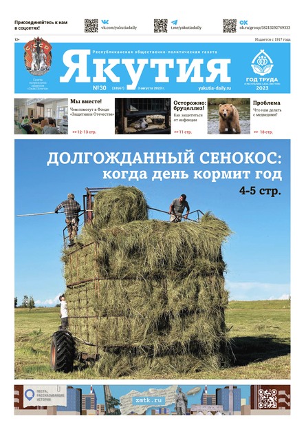 Якутия