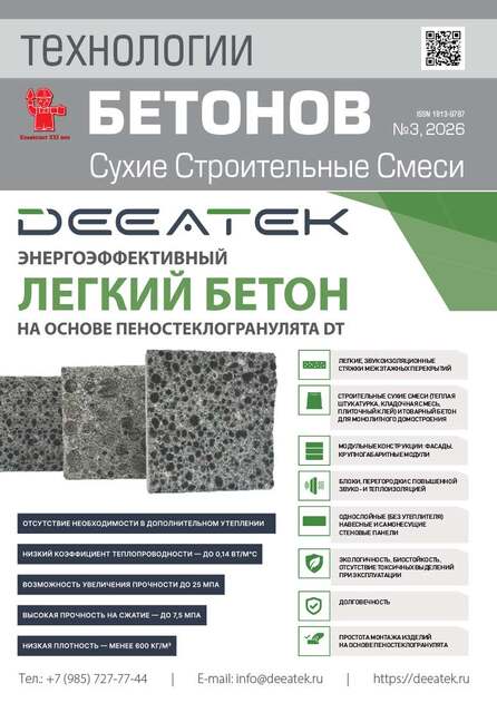Технологии бетонов