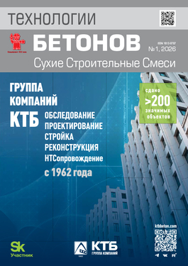 Технологии бетонов