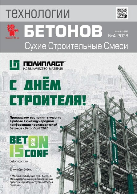 Технологии бетонов