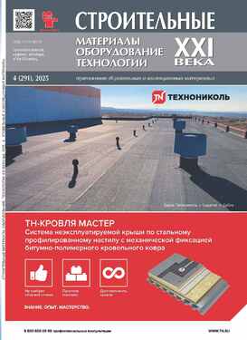 Строительные материалы, оборудование, технологии XXI века